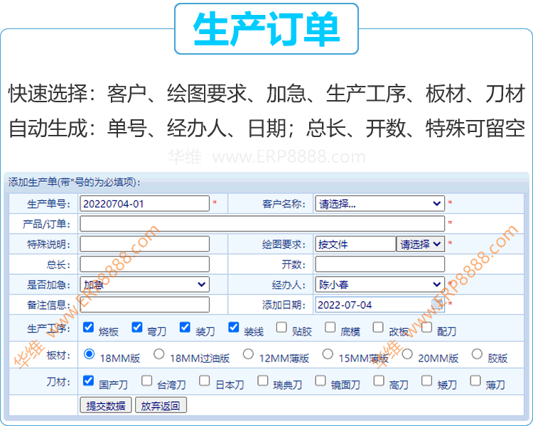 刀模软件的生产订单