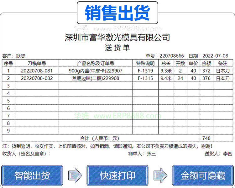 刀模软件的送货单