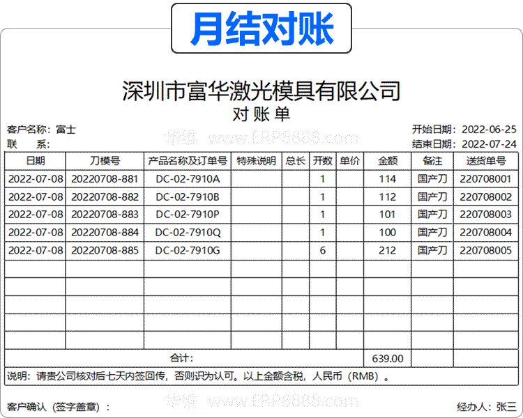 刀模软件的对账单